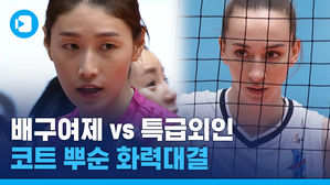 타점 수준 실화냐?&hellip;김연경과 라자레바, 세계관 최강자 맞대결