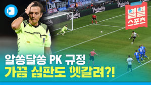 [비디오머그][스포츠머그]별별스포츠