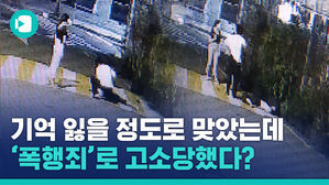 가로수길 '쌍방폭행 사건'의 진실&hellip;CCTV가 보고있었다