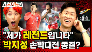 [문명특급 EP.140] 박지성 레전드 셀프인증? 손박대전 종결짓고 월드컵부터 프리미어리그 얘기 탈탈 털고 감