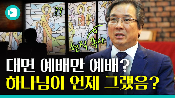 "대면 예배? 보이콧 하세요"&hellip; 현직 목사의 '노빠꾸' 쓴소리