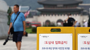 서울 도심 집회 금지 (사진=연합뉴스)