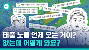 태풍 노을 있었는데&hellip;없었습니다