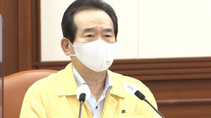 정세균 국무총리