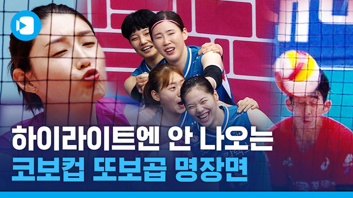 안 보면 후회하는 프로배구 코보컵 뜻밖의 명장면 (feat. 부두술 쓰는 기름집)