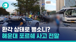 '대마초 피우고, 뺑소니 중이었다'&hellip;해운대 포르쉐 '광란의 질주' 전말
