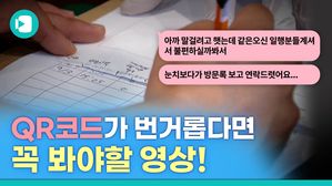 코로나 방명록&hellip;당신의 전화번호는 안녕하십니까?