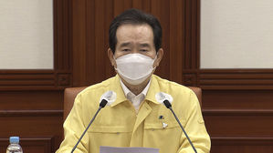 정세균 국무총리