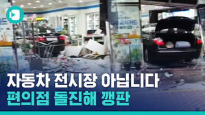 편의점으로 돌진해 다 부숴버린 운전자&hellip;무슨 이유였을까?