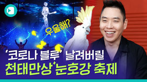 집에서도 흥 폭발 가능! 방구석 1열 랜선 라이브 페스티벌