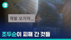 '조두순 방지법'은 많지만 조두순을 막을 순 없다&hellip;왜?