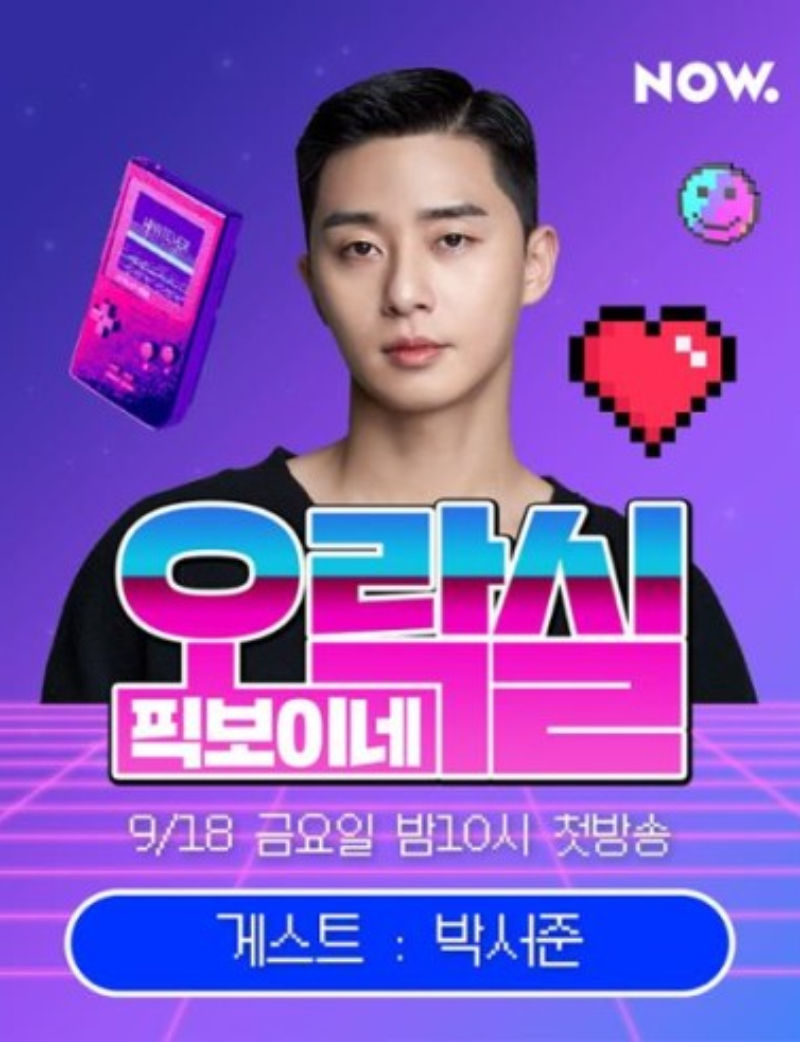 Park Seo Jun and Peakboy