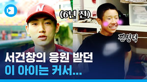 ♡스머는 사랑을 싣고♡ 서건창X김지찬의 특별한 인연