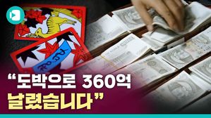 [도박중독 실태보고서] ② 명백한 질병, '도박중독'에서 벗어나다