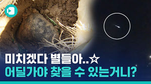 별똥별이 떨어지면 이들이 나타난다&hellip; 6년 전 대한민국에 '운석 사냥꾼' 몰려든 사연