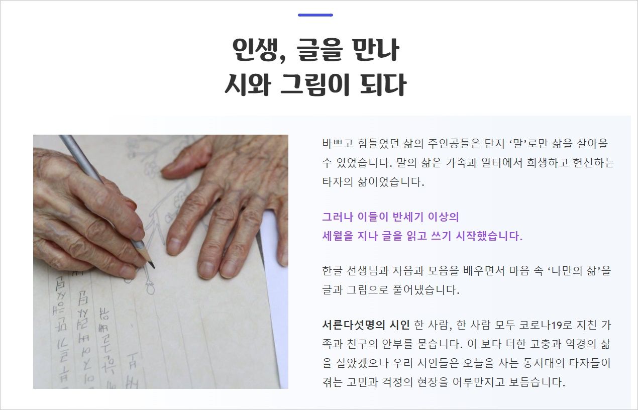 인생 담긴 어르신들의 시 35편 (사진=서울특별시문해교육센터)