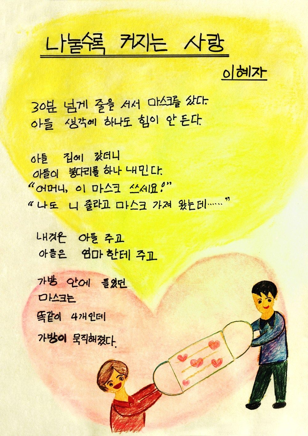 인생 담긴 어르신들의 시 35편 (사진=서울특별시문해교육센터)