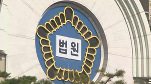 법원