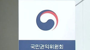 권익위 "김학의 불법 출금 의혹, 공수처 수사 의뢰 검토"