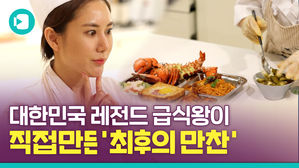 '랍스타 급식왕' 세경고 영양사의 '레전드 급식' 쿡방 최초 공개
