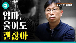 "살고 싶어서 자해합니다" - 솔직하게 표현하면 답이 보인다