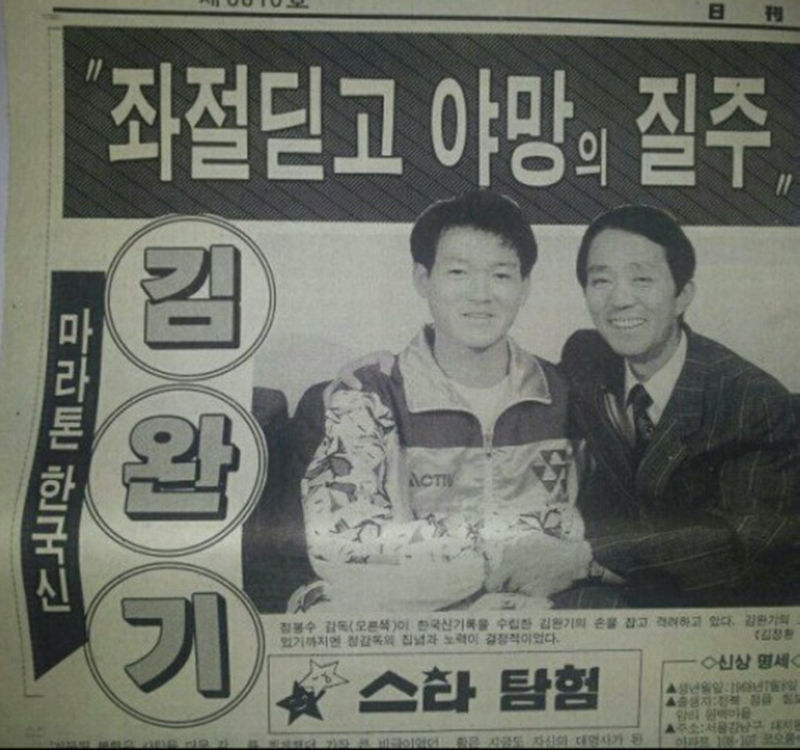 [그, 사람] 마라토너 김완기