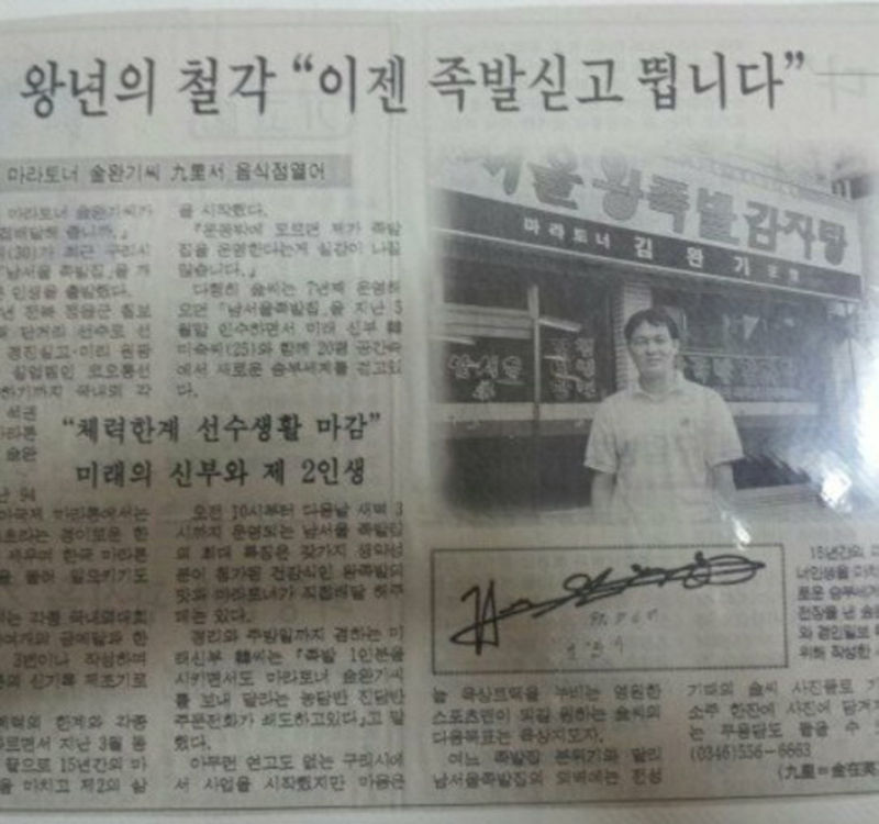 [그, 사람] 마라토너 김완기