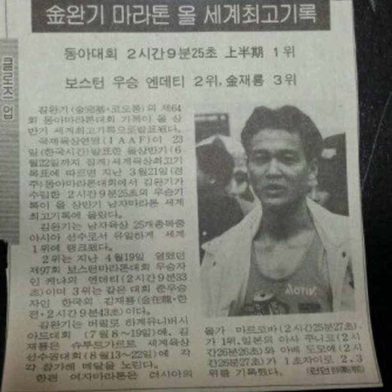 [그, 사람] 마라토너 김완기