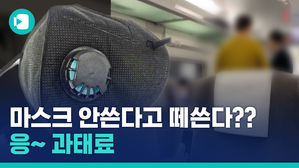 턱스크도 밸브형 마스크도 안 된다&hellip;걸리면 과태료 10만 원