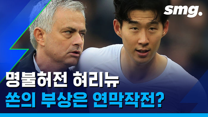 쏜의 부상은 득점 1위로 급'부상'이었나요?&hellip;깜짝 복귀 손흥민, 2골 1도움 작렬