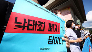 "임신 14주까지 낙태 허용"&hellip;형법 개정안 국무회의 통과