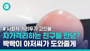 자가격리 2주가 지겹다고? 340일 동안 '지구격리'한 격리 고인물의 일침