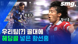 5만 명이 직관한 집안 싸움(?)&hellip;24년 전 '형제 매치'는 어땠을까? (feat. 흥궈좌)