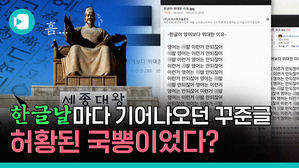 '한글이 영어보다 위대한 이유' 꾸준글 사실일까?