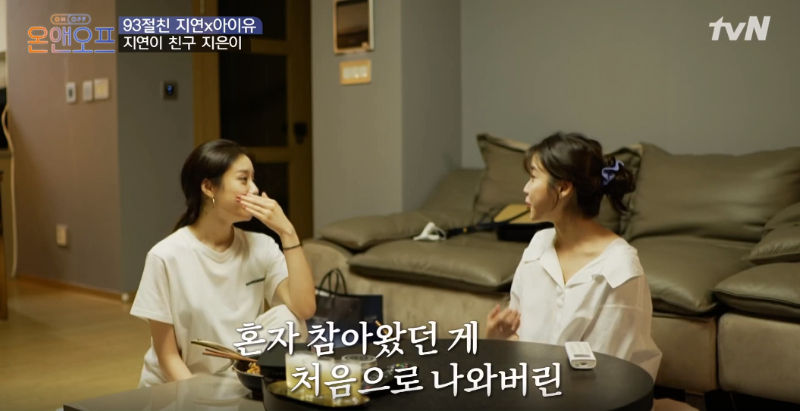 On & Off Ji Yeon, IU