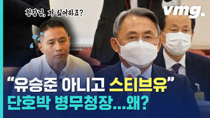 "유승준은 미국인, 스티브 유라고 부르겠다"&hellip;'입국 금지' 의견 밝힌 병무청장