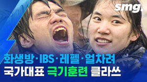 찐으로 '가짜사나이' 찍던 국가대표들의 군대식 극기훈련