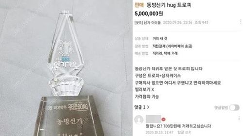 스브스타] 중고 매물로 올라온 동방신기 '첫 1위 트로피'…가격은?