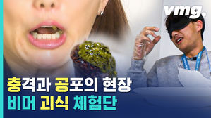 사람들은 왜 '괴식'을 먹을까? 궁금해서 비머도 먹어봤음