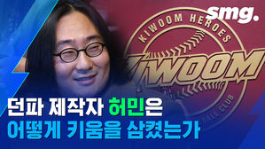 '지분 제로' 허민의 키움 장악 미스터리&hellip;어떻게 히어로즈를 삼켰는가? (feat. 이성훈 야구 전문 기자)