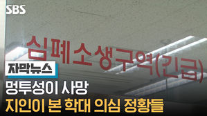 자막_[단독] 멍투성이 사망&hellip;지인이 본 학대 의심 정황들