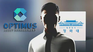 [Pick] 맹탕 국감?&hellip;靑 행정관 출석 거부로 옵티머스 사태 증인 '0'