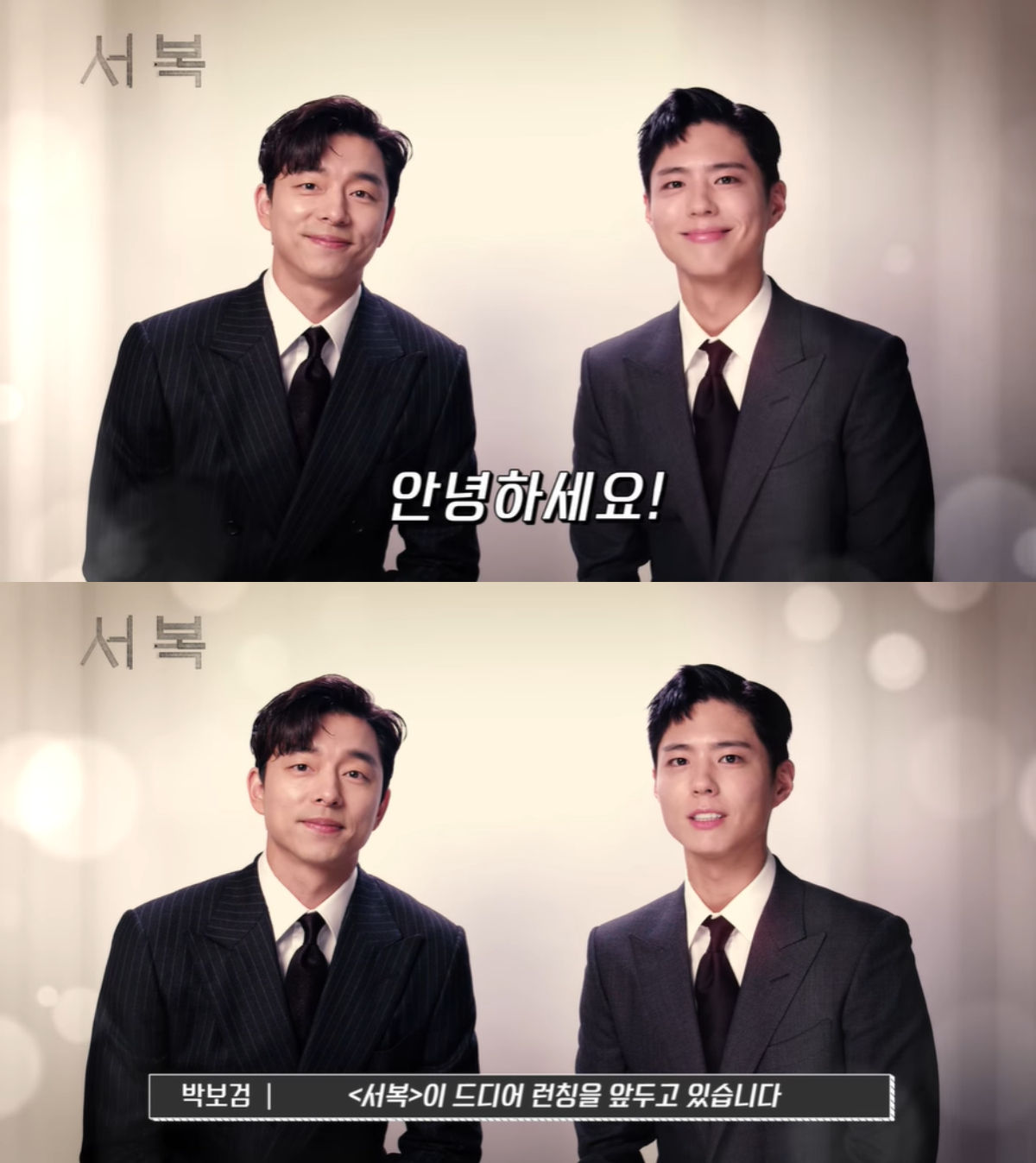Gong Yoo, Park Bo Gum