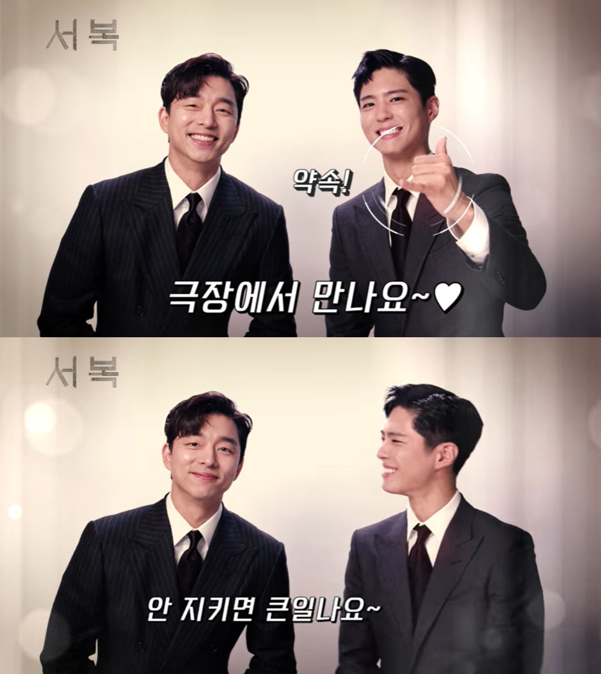 Gong Yoo, Park Bo Gum
