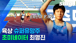 6학년이라고?! 육상 신기록 도장 깨기 중인 초미네이터, 최명진의 폭발적인 스피드!