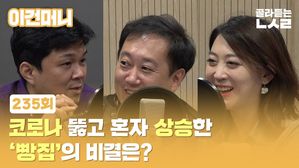[이건머니] 코로나 뚫고 혼자 상승한 '빵집'의 비결은?