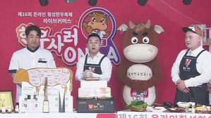 온라인 횡성한우축제