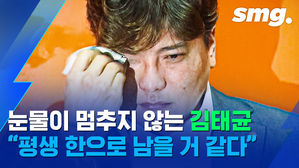 한화 김태균, 눈물의 은퇴 기자회견 "팬들한테 우승을 안겨주지 못한 게 평생 한으로 남을 거 같다"