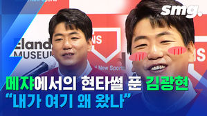 "여기 왜 왔을까란 생각에 우울했다"&hellip;김광현 메이저리그에서 현타 왔썰