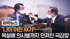 자막1_박상진_어린xx가 욕설에 고성 국감